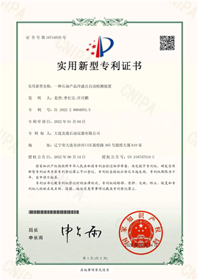 一種自動石油產(chǎn)品冷濾點(diǎn)自動檢測裝置